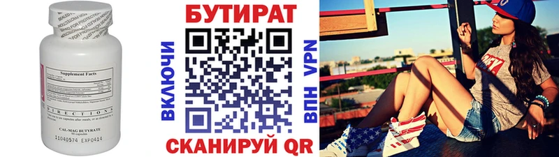 Бутират Butirat  Киржач 