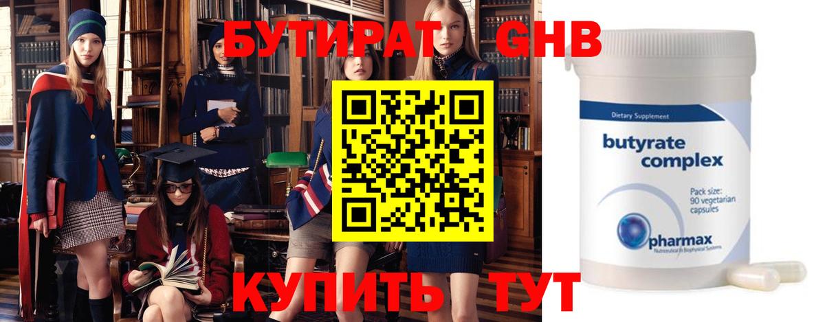 БУТИРАТ  Вход с VPN  Киржач  Бутират GHB 