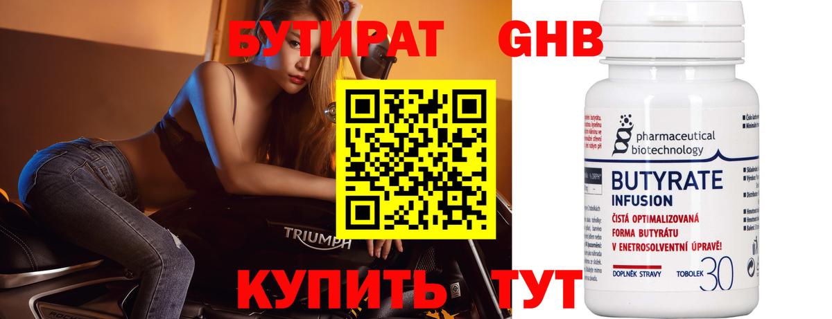 Бутират оксана  Бутират  Киржач 