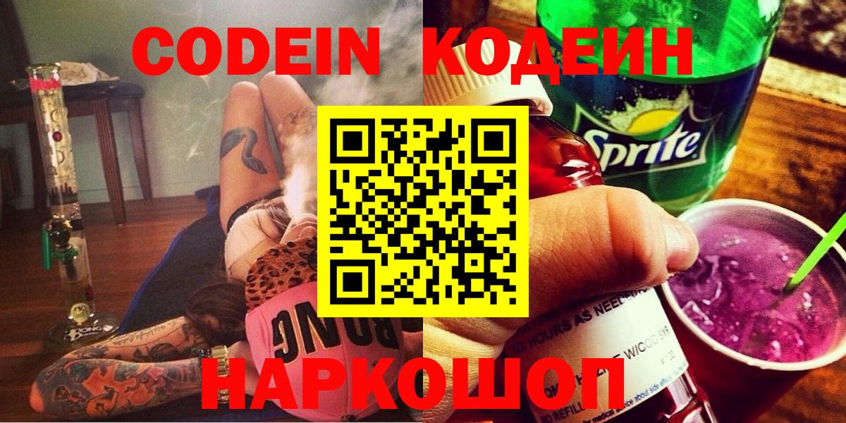 Кодеин напиток Lean (лин) Киржач