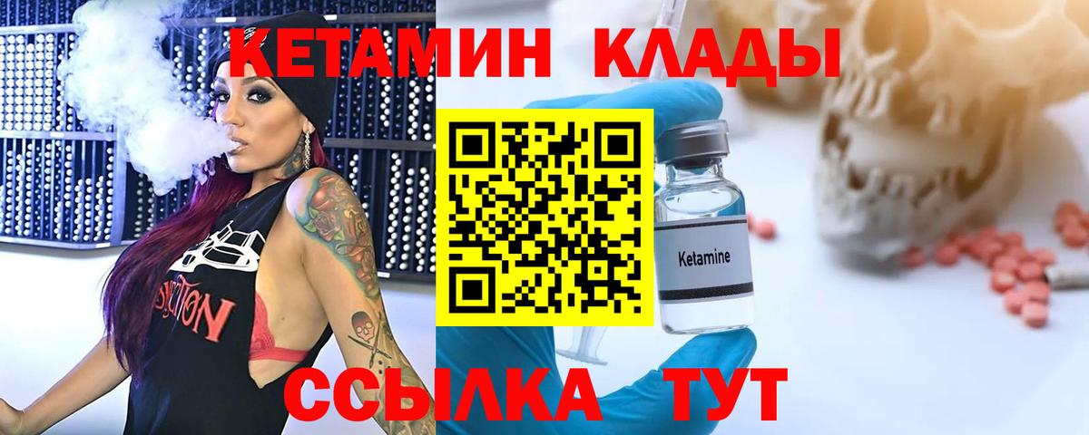 Кетамин ketamine  Вход с VPN  Киржач 