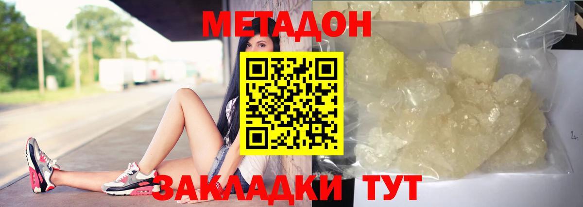 МЕТАДОН methadone  МЕТАДОН белоснежный  Киржач 