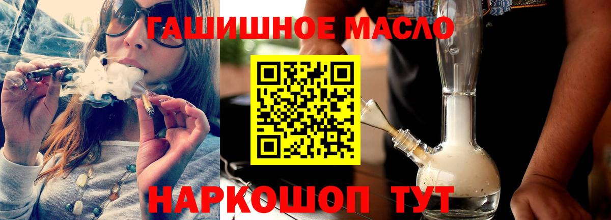 ТГК гашишное масло Киржач